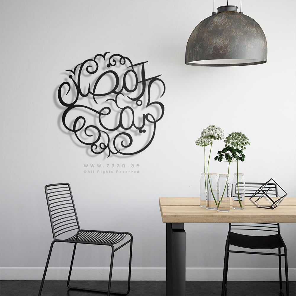 Ramadan Metal Wall Art - Premium ( Metal ) ( RMZN06 )