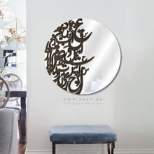Load image into Gallery viewer, Arabic Calligraphy Wall Mirror مرآة حائط ( MRZN04 )
