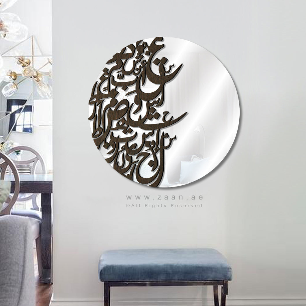 Arabic Calligraphy Wall Mirror مرآة حائط ( MRZN04 )