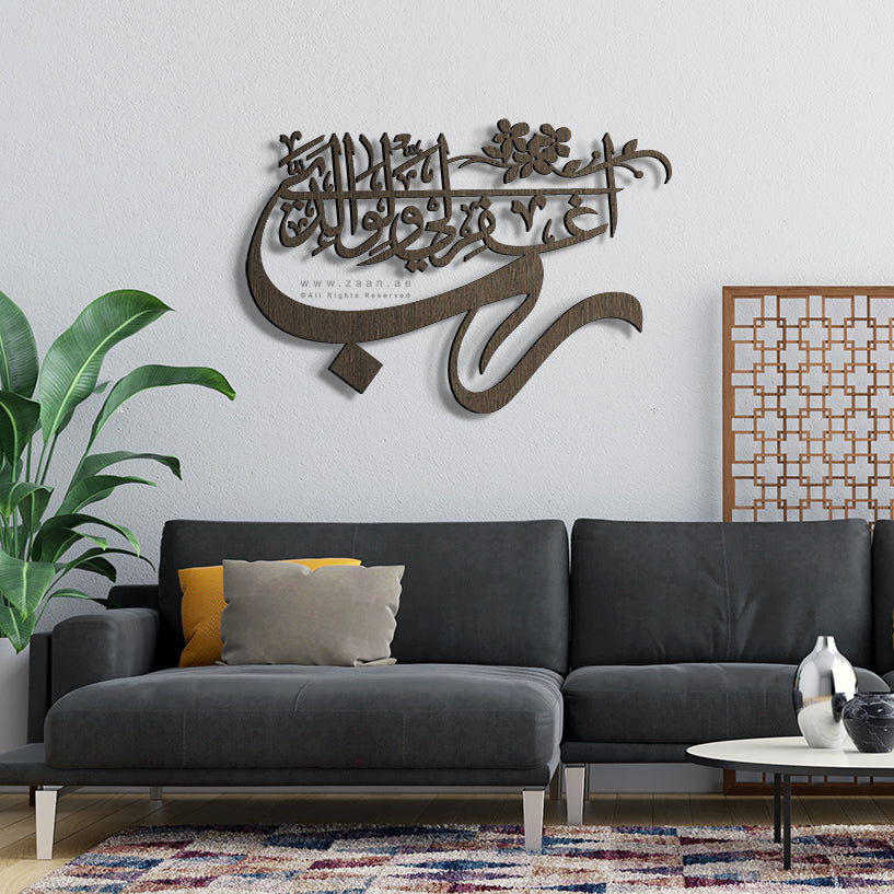 Rabb ighfir li wa li waalidaya رب اغفر لي ولوالدي - Basic / Premium ( GHTZN02 )