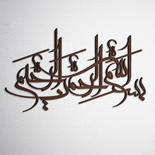 Load image into Gallery viewer, Basmalah جداريـــة البسملة - Wood / Aluminum
