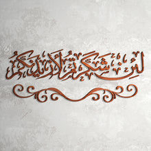Load image into Gallery viewer, Lain Shakartum لئن شكرتـــم - Wood / Aluminum
