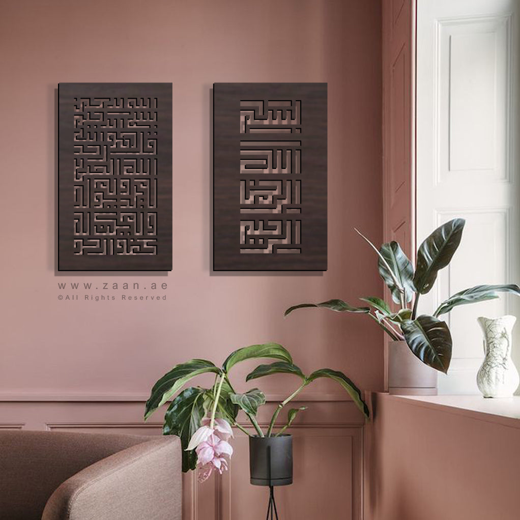 Surah Al-Ikhlas + Bismellah Wall Art البسملة وسورة الإخلاص - Basic / Premium ( 2pc Set ) ( EBZN01 )