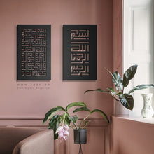 Load image into Gallery viewer, Surah Al-Ikhlas + Bismellah Wall Art البسملة وسورة الإخلاص - Basic / Premium ( 2pc Set ) ( EBZN01 )
