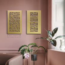 Load image into Gallery viewer, Surah Al-Ikhlas + Bismellah Wall Art البسملة وسورة الإخلاص - Basic / Premium ( 2pc Set ) ( EBZN01 )

