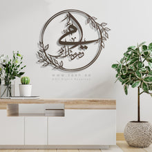 Load image into Gallery viewer, Mother&#39;s Day Wall Art Gift جدارية ومن مثل أمي  ( MOC10 )
