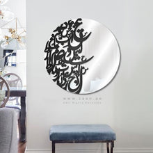 Load image into Gallery viewer, Arabic Calligraphy Wall Mirror مرآة حائط ( MRZN04 )
