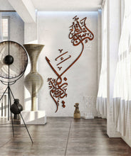 Load image into Gallery viewer, Lain Shakartum  لئن شكرتم - Wood / Aluminum

