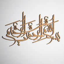 Load image into Gallery viewer, Basmalah جداريـــة البسملة - Wood / Aluminum
