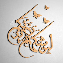 Load image into Gallery viewer, Lain Shakartum لئن شكرتـــم - Wood / Aluminum
