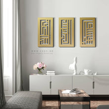 Load image into Gallery viewer, Subhanallah + Alhamdulillah Allahu +Akbar Wall Art سبحان الله و الحمد لله و الله أكبر - Basic / Premium ( 3pc Set ) ( SHKZN01 )
