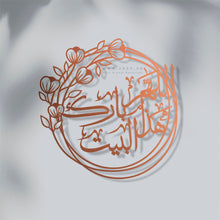Load image into Gallery viewer, Bless This Home اللهم بارك هذا البيت - Premium ( Metal ) ( BLSZN02 )
