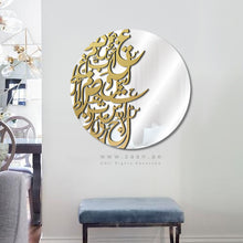 Load image into Gallery viewer, Arabic Calligraphy Wall Mirror مرآة حائط ( MRZN04 )
