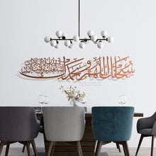 Load image into Gallery viewer, subhanakallahumma wabihamdika سبحانك اللهم وبحمدك - Premium ( SBZN01 )
