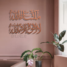 Load image into Gallery viewer, Ma Sha Allah La Quwwata illa Billah Wall Art ماشاء الله لا قوة إلا بالله - Basic / Premium ( MQTZN04 )
