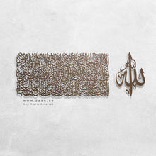Load image into Gallery viewer, Al Kursi آية الكرسي  - Basic / Premium ( KSTZN03 )

