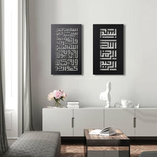 Load image into Gallery viewer, Surah Al-Ikhlas + Bismellah Wall Art البسملة وسورة الإخلاص - Basic / Premium ( 2pc Set ) ( EBZN01 )

