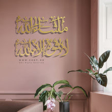 Load image into Gallery viewer, Ma Sha Allah La Quwwata illa Billah Wall Art ماشاء الله لا قوة إلا بالله - Basic / Premium ( MQTZN04 )
