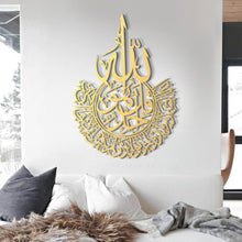 Load image into Gallery viewer, Surah Al-Ikhlas Wall Art سورة الإخلاص - Basic / Premium ( KHTZN02 )
