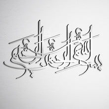 Load image into Gallery viewer, Basmalah جداريـــة البسملة - Wood / Aluminum
