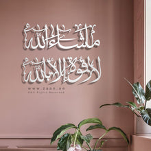 Load image into Gallery viewer, Ma Sha Allah La Quwwata illa Billah Wall Art ماشاء الله لا قوة إلا بالله - Basic / Premium ( MQTZN04 )
