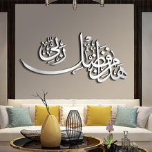 Load image into Gallery viewer, Hadha min fadli Rabbi هذا من فضل ربي - Wood / Aluminum
