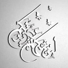 Load image into Gallery viewer, Lain Shakartum لئن شكرتـــم - Wood / Aluminum
