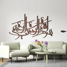 Load image into Gallery viewer, Basmalah جداريـــة البسملة - Wood / Aluminum
