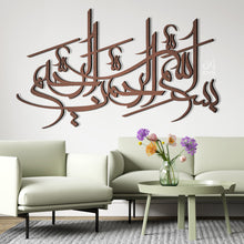 Load image into Gallery viewer, Basmalah جداريـــة البسملة - Wood / Aluminum
