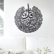 Load image into Gallery viewer, Surah Al-Falaq Wall Art سورة الفلق- Basic / Premium ( FQTZN01 )
