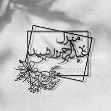 Load image into Gallery viewer, Customized Name plate  لوحة اسم المنزل - Premium ( Metal )
