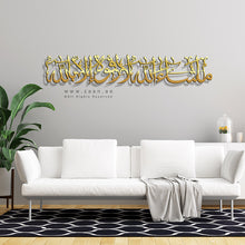Load image into Gallery viewer, Ma Sha Allah La Quwwata illa Billah Wall Art ماشاء الله لا قوة إلا بالله - Basic / Premium ( MQTZN03 )
