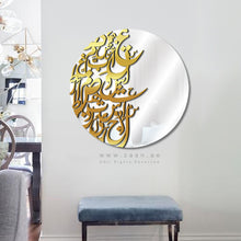 Load image into Gallery viewer, Arabic Calligraphy Wall Mirror مرآة حائط ( MRZN04 )
