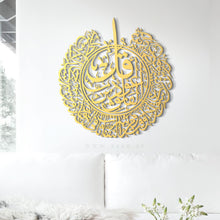 Load image into Gallery viewer, Surah Al-Falaq Wall Art سورة الفلق- Basic / Premium ( FQTZN01 )

