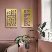 Load image into Gallery viewer, Surah Al-Ikhlas + Bismellah Wall Art البسملة وسورة الإخلاص - Basic / Premium ( 2pc Set ) ( EBZN01 )
