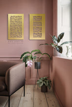 Load image into Gallery viewer, Surah Al-Ikhlas + Bismellah Wall Art البسملة وسورة الإخلاص - Basic / Premium ( 2pc Set ) ( EBZN01 )
