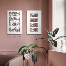 Load image into Gallery viewer, Surah Al-Ikhlas + Bismellah Wall Art البسملة وسورة الإخلاص - Basic / Premium ( 2pc Set ) ( EBZN01 )

