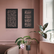 Load image into Gallery viewer, Surah Al-Ikhlas + Bismellah Wall Art البسملة وسورة الإخلاص - Basic / Premium ( 2pc Set ) ( EBZN01 )
