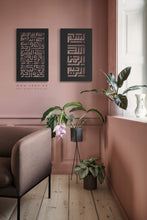 Load image into Gallery viewer, Surah Al-Ikhlas + Bismellah Wall Art البسملة وسورة الإخلاص - Basic / Premium ( 2pc Set ) ( EBZN01 )
