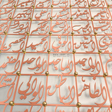 Load image into Gallery viewer, 99 Names of Allah أسماء الله الحسنى - Premium ( Metal ) ( ASTZN04 )
