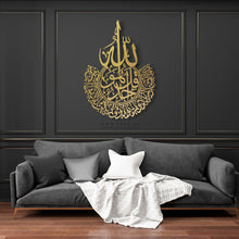 Load image into Gallery viewer, Surah Al-Ikhlas Wall Art سورة الإخلاص - Basic / Premium ( KHTZN02 )

