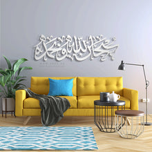 Load image into Gallery viewer, Subhan Allah Wa Bihamdihi سبحان الله وبحمده - Basic / Premium ( SBTZN01 )
