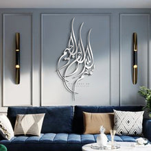 Load image into Gallery viewer, جدارية البسملة Basmala Wall Art - Basic / Premium ( BSZN04 )
