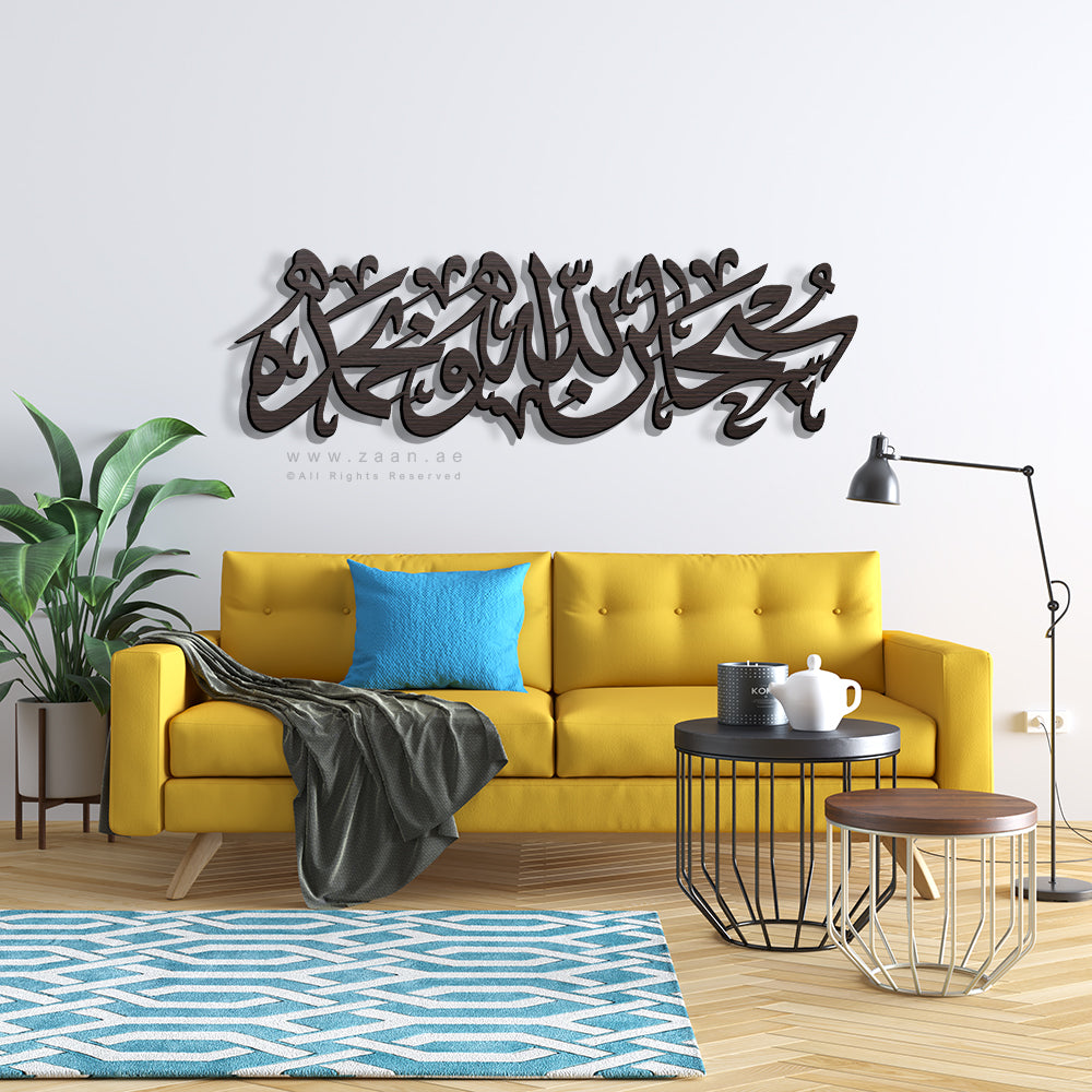 Subhan Allah Wa Bihamdihi سبحان الله وبحمده - Basic / Premium ( SBTZN01 )