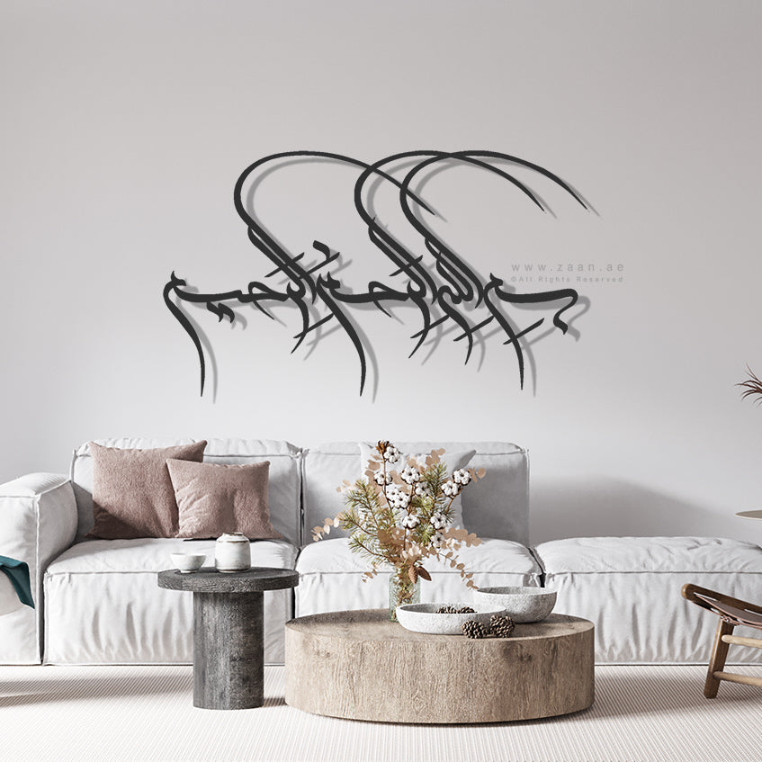 Basmalah Wall Art جدارية البسملة - Premium ( BSQZN02 )