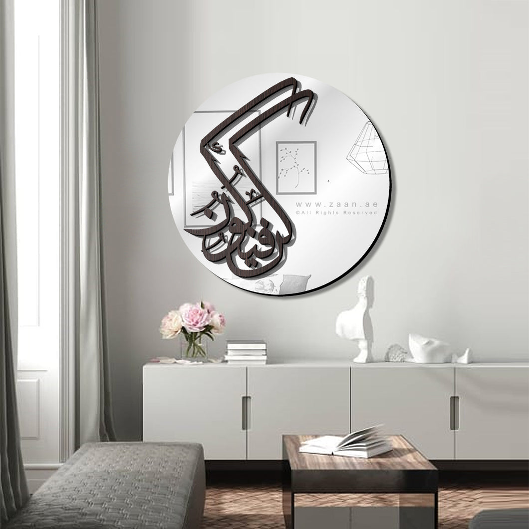 'Kun Faya Kun' Wall Mirror مرآة حائط كن فيكون  ( MRZN40 )