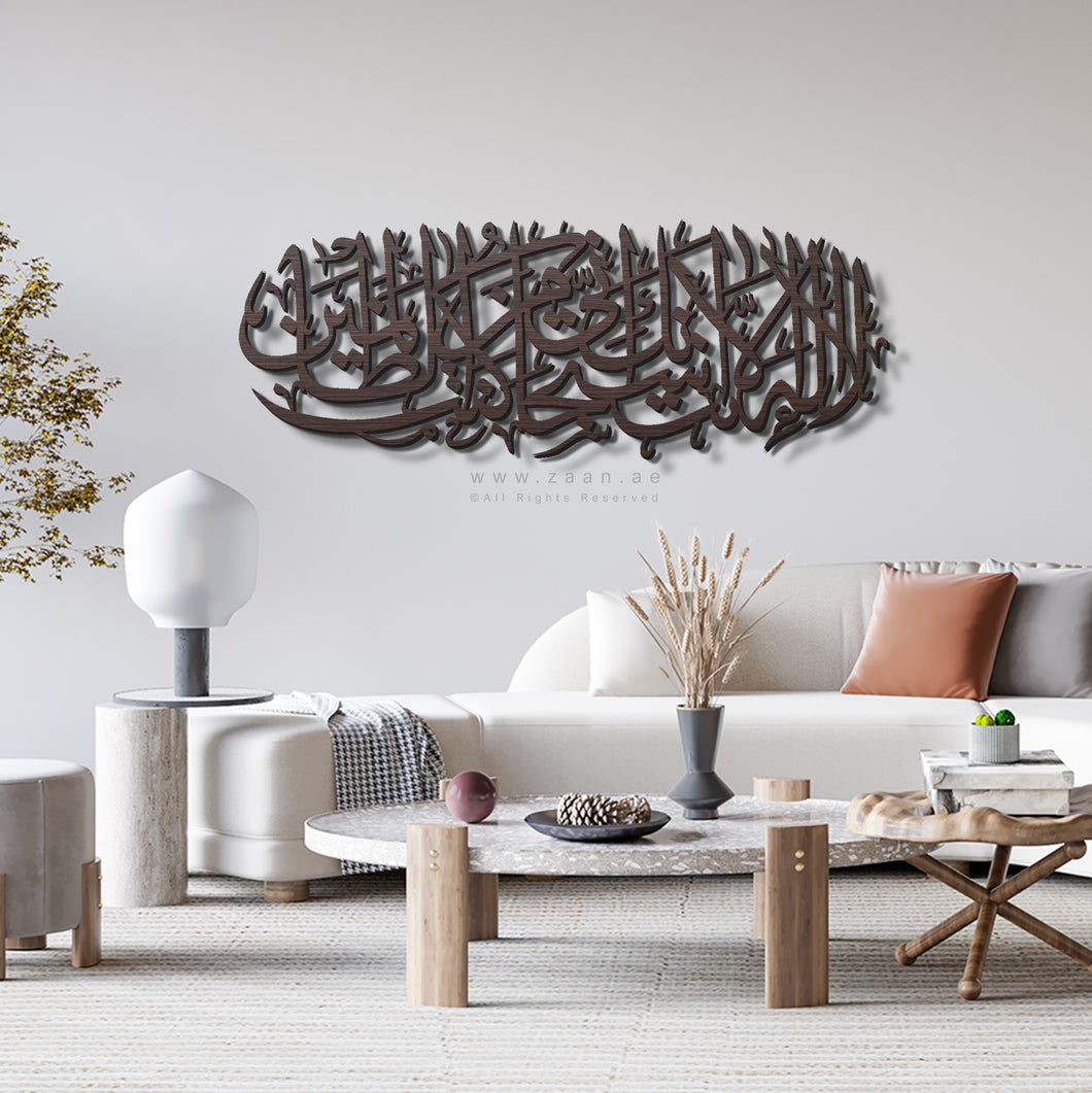 La Ilaha Illa Anta Subhanaka لا اله الا انت سبحانك اني كنت من الظالمين - Basic / Premium ( PSLZN03 )