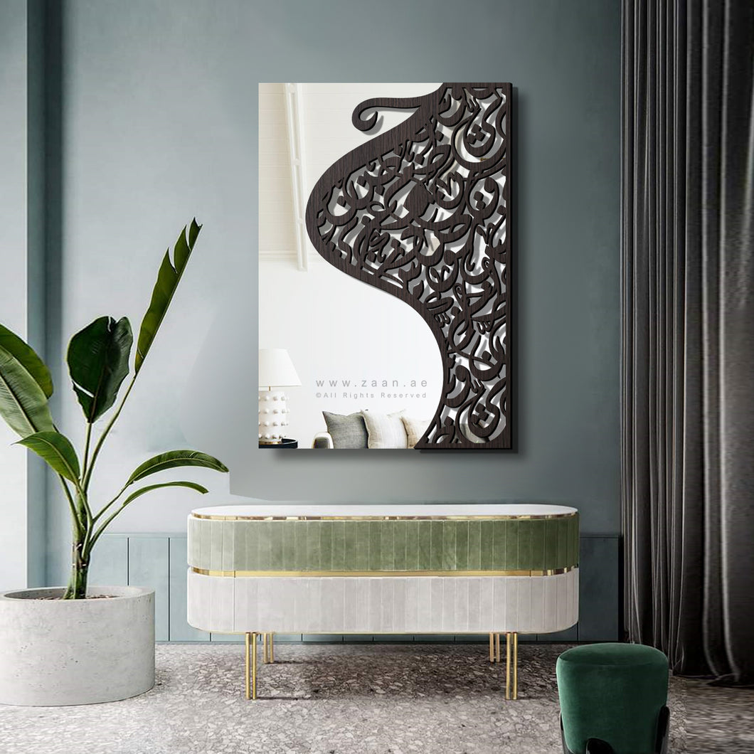 Arabic Calligraphy Wall Mirror مرآة حائط ( MRZN34 )