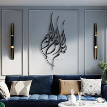 Load image into Gallery viewer, جدارية البسملة Basmala Wall Art - Basic / Premium ( BSZN04 )
