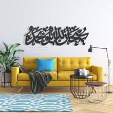 Load image into Gallery viewer, Subhan Allah Wa Bihamdihi سبحان الله وبحمده - Basic / Premium ( SBTZN01 )
